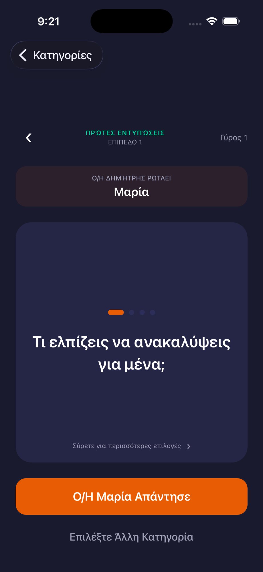 TwoLanes στα Ελληνικά